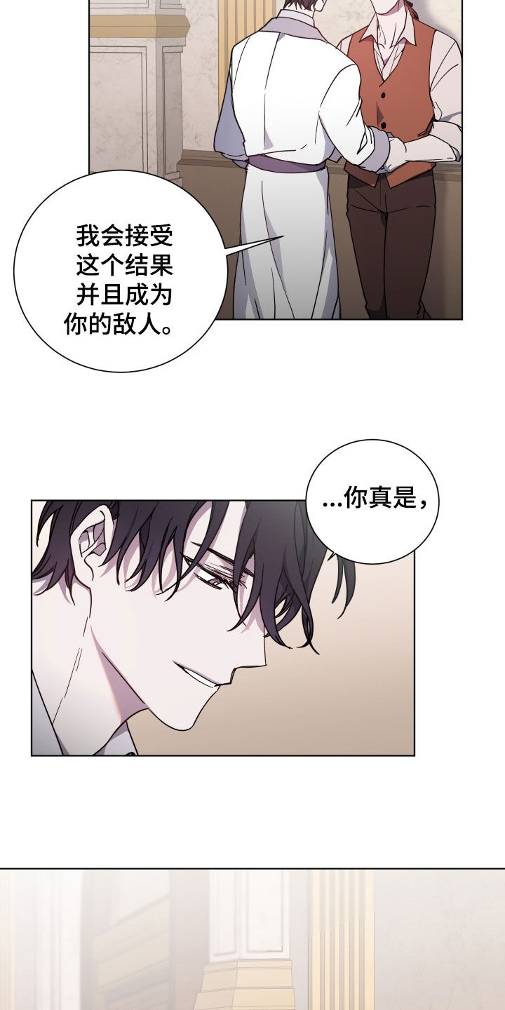 《太子的恶趣味》第31话 第16页
