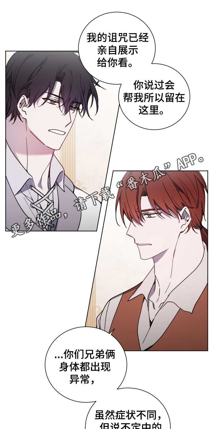 《太子的恶趣味》第31话 第1页