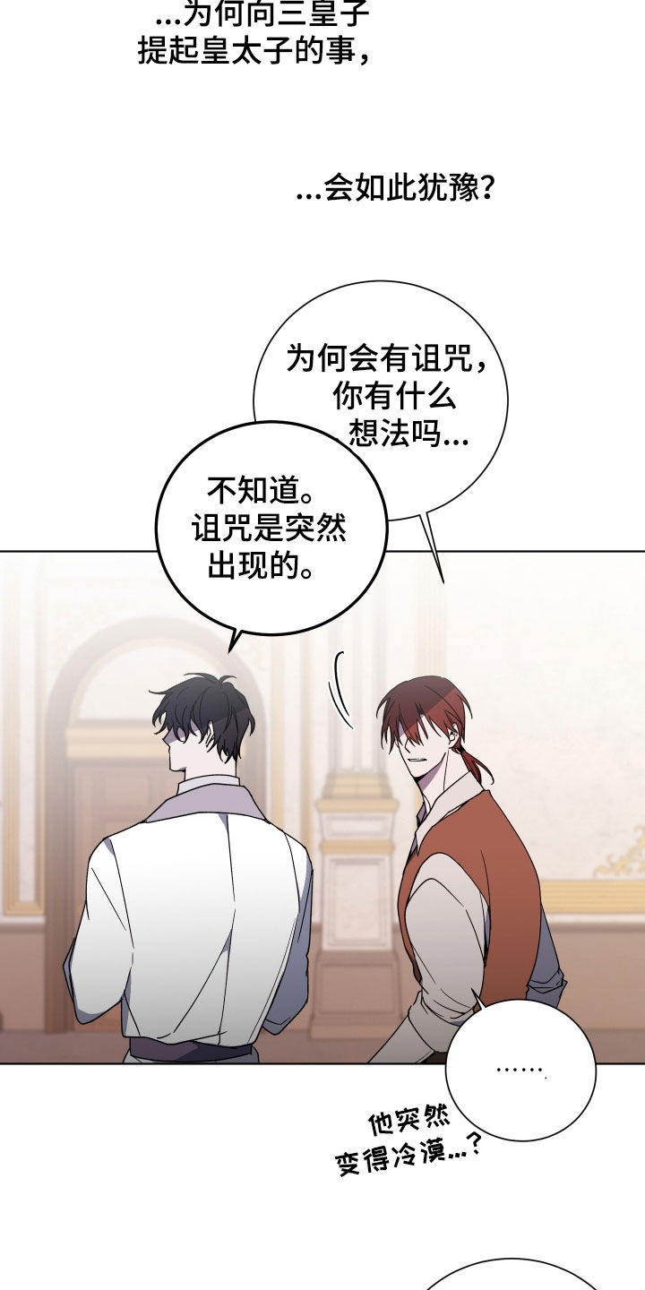《太子的恶趣味》第31话 第3页
