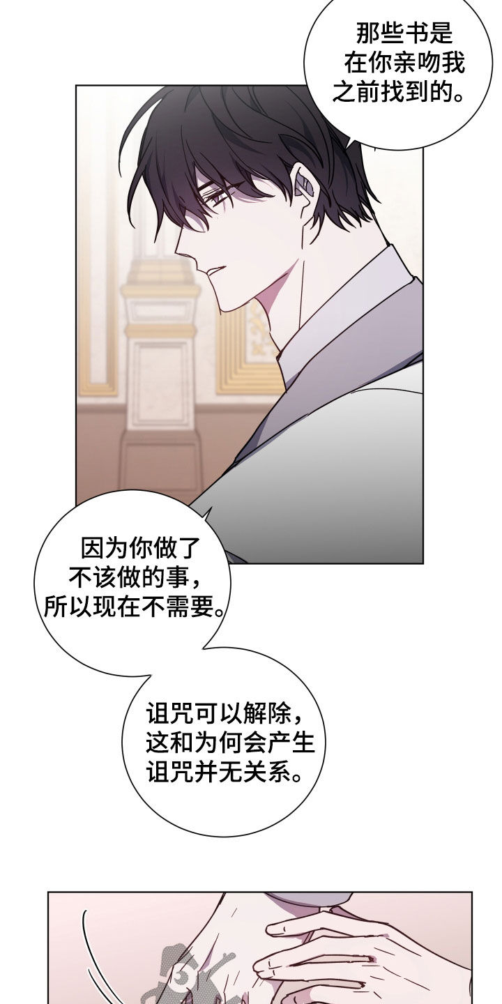《太子的恶趣味》第31话 第4页