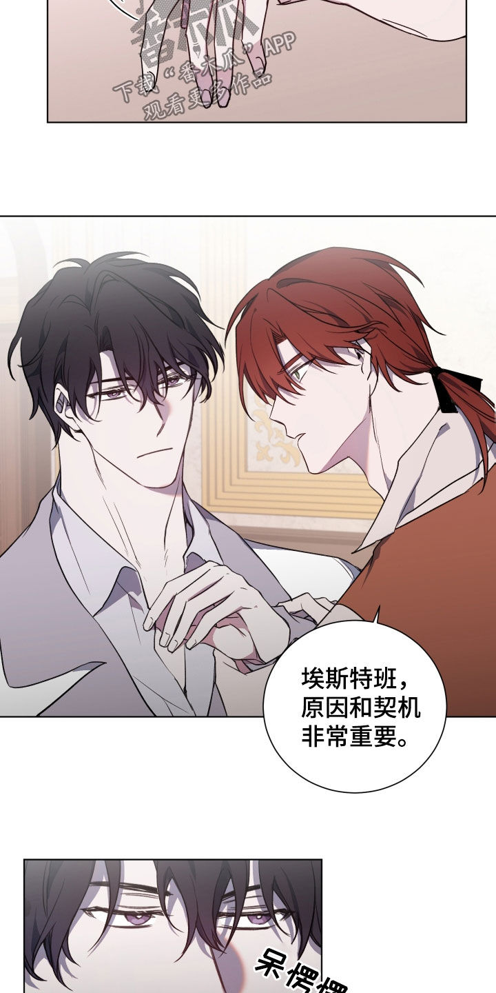 《太子的恶趣味》第31话 第5页