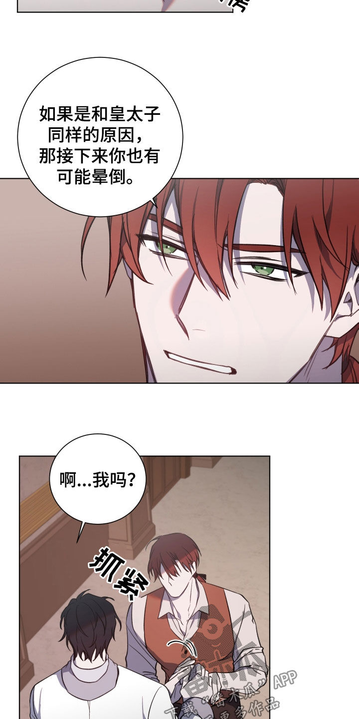 《太子的恶趣味》第31话 第6页