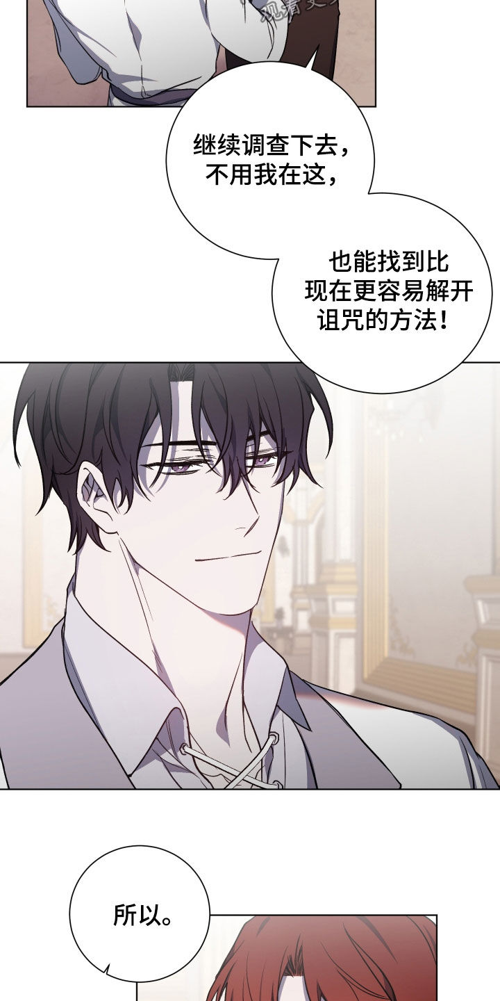 《太子的恶趣味》第31话 第7页