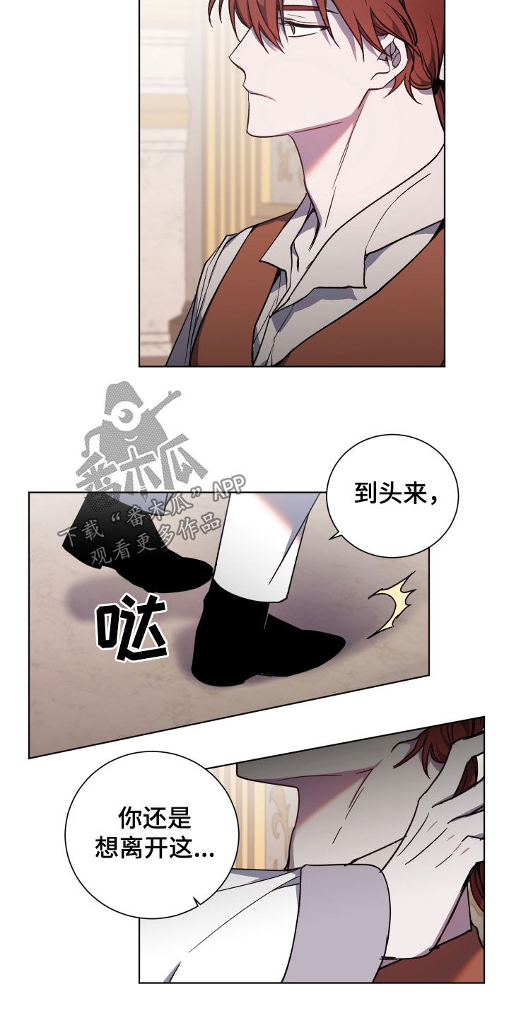 《太子的恶趣味》第31话 第8页