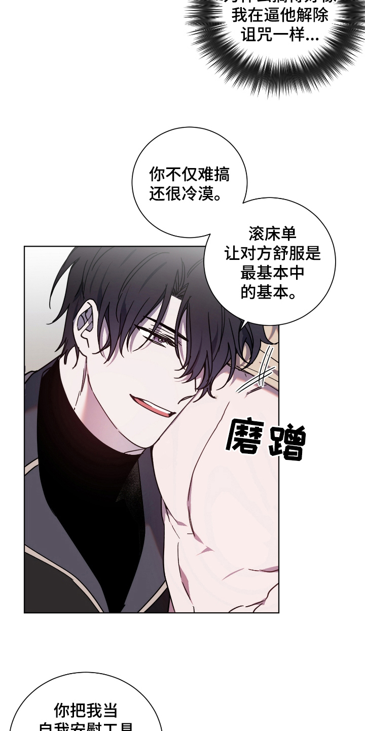 《太子的恶趣味》第34话 第10页