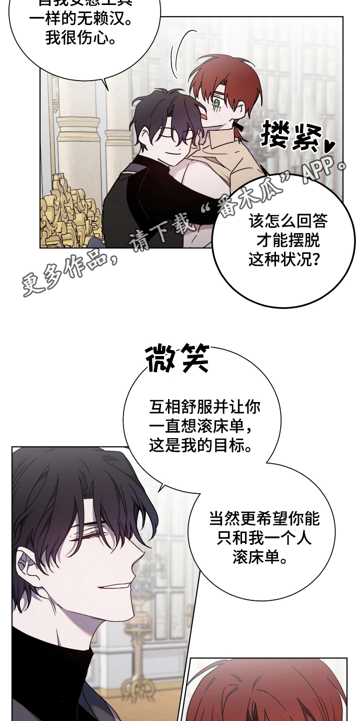 《太子的恶趣味》第34话 第11页