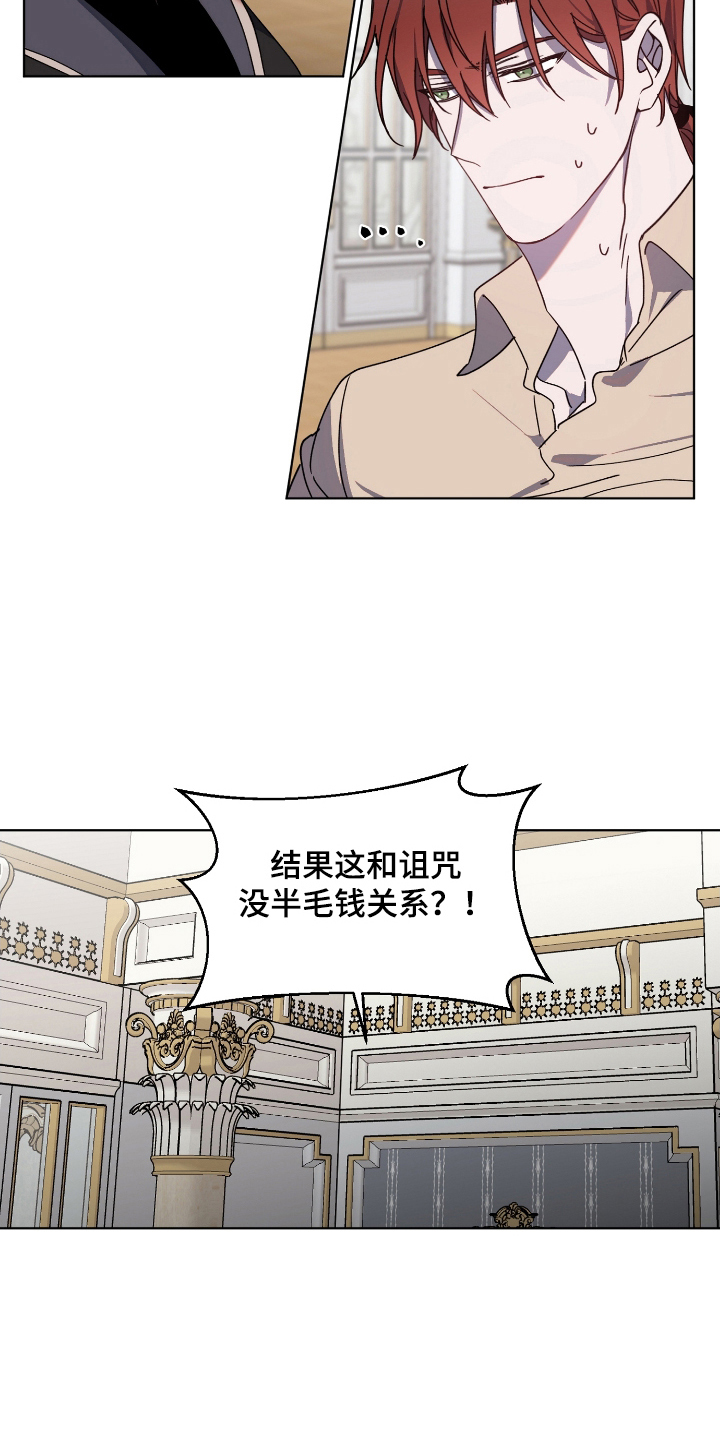 《太子的恶趣味》第34话 第12页