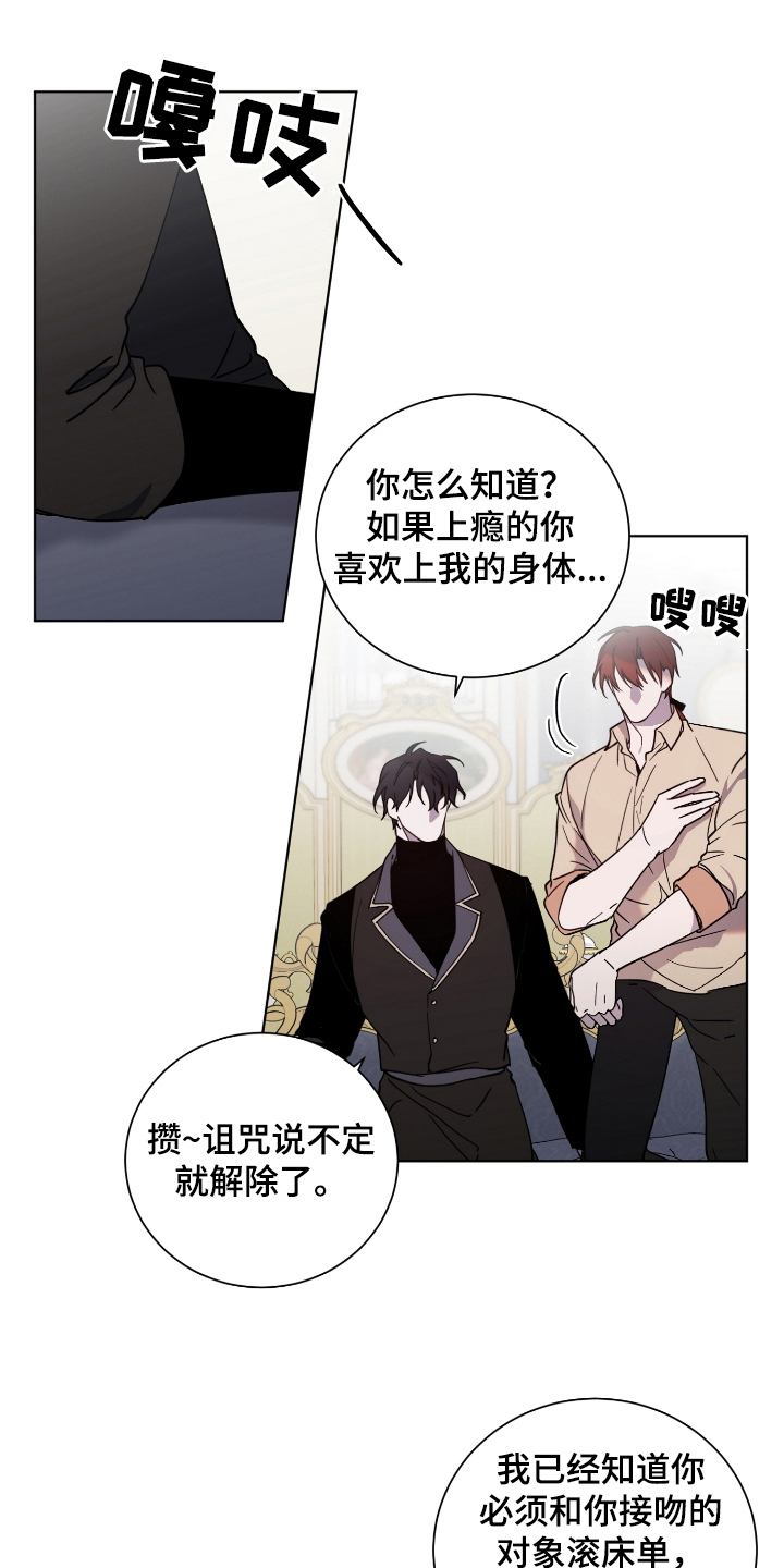 《太子的恶趣味》第34话 第13页
