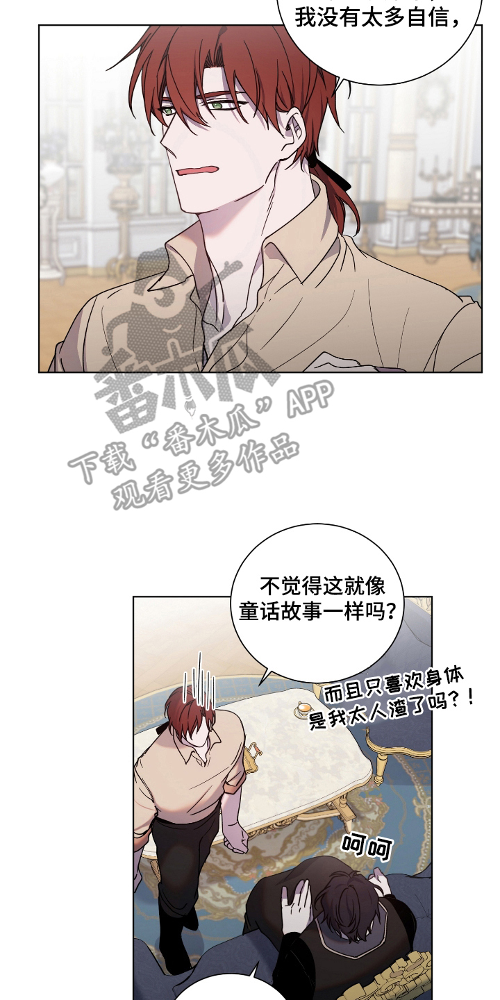 《太子的恶趣味》第34话 第14页