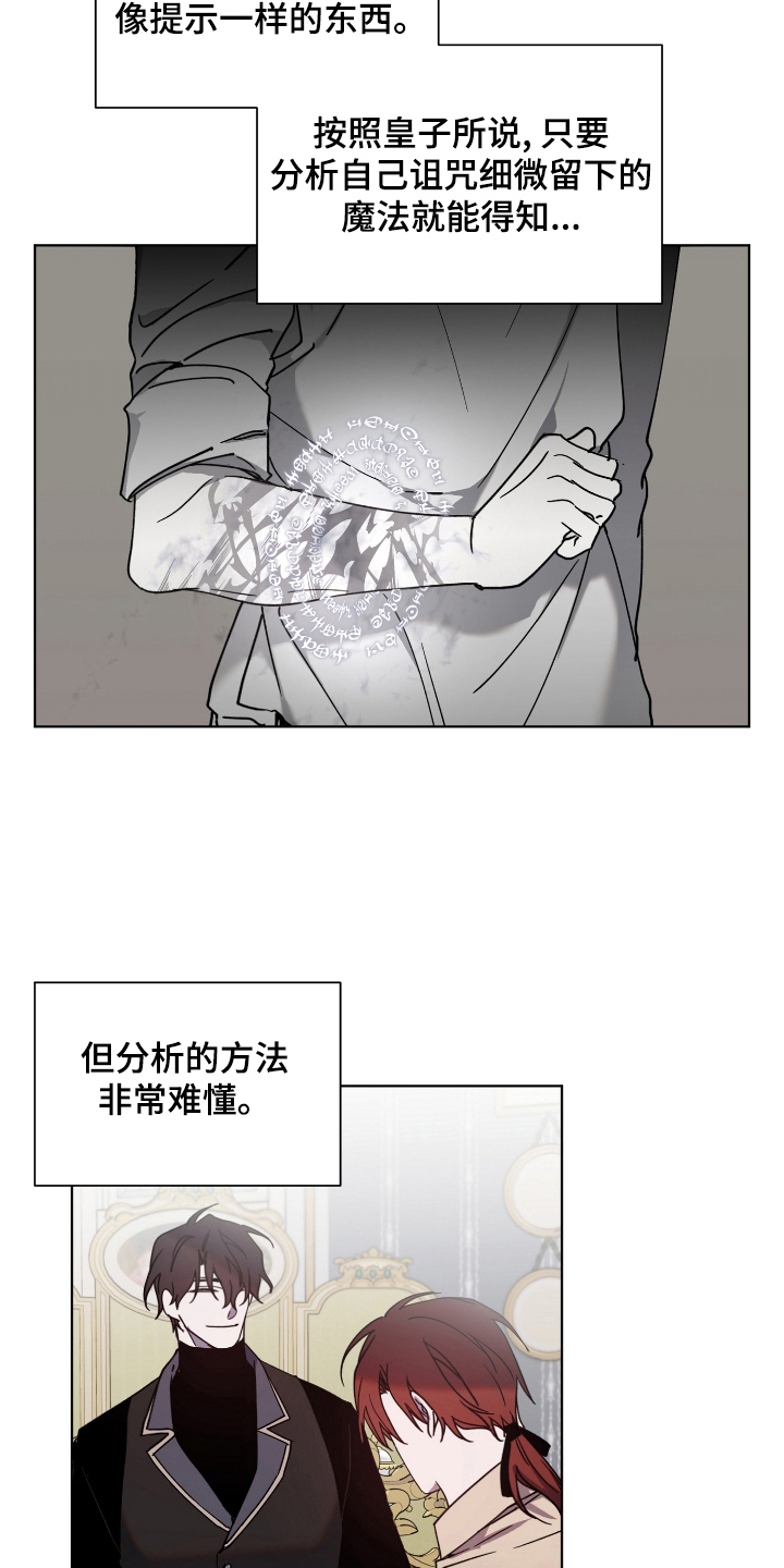 《太子的恶趣味》第34话 第16页
