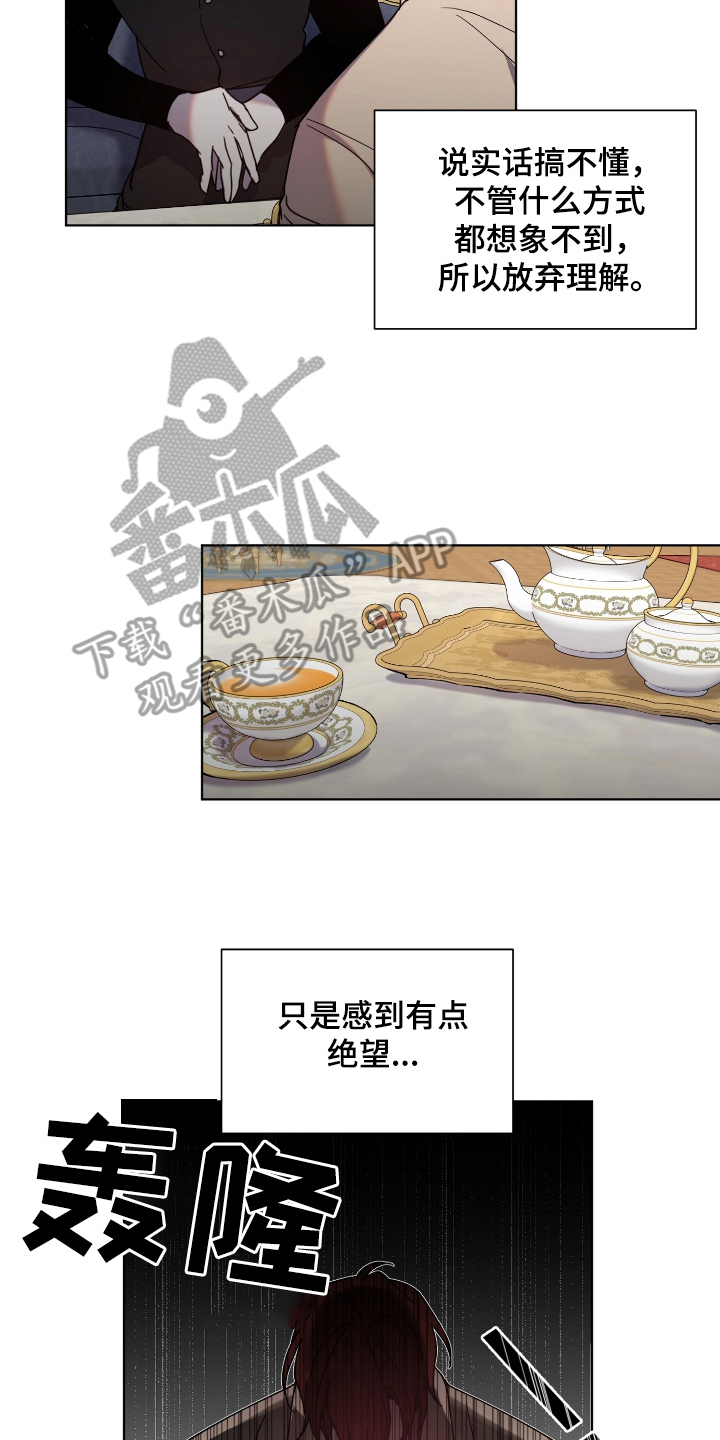 《太子的恶趣味》第34话 第17页