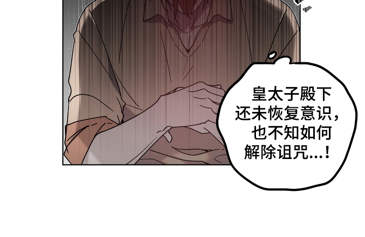 《太子的恶趣味》第34话 第18页
