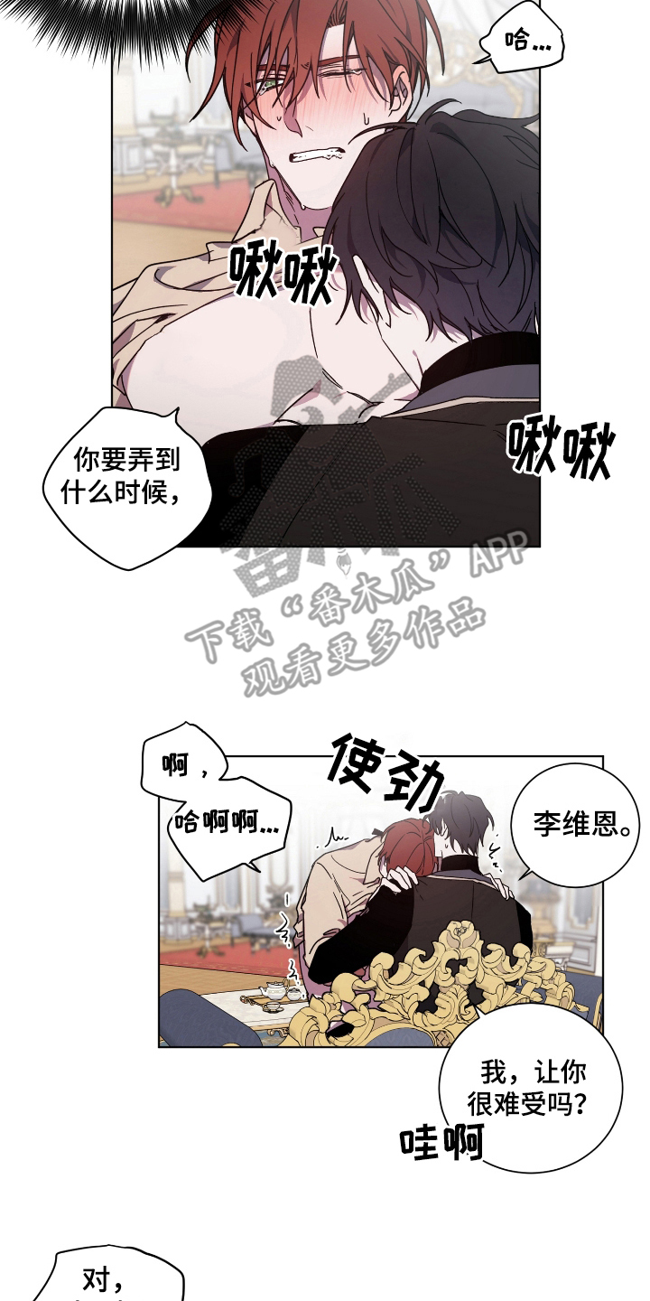 《太子的恶趣味》第34话 第2页