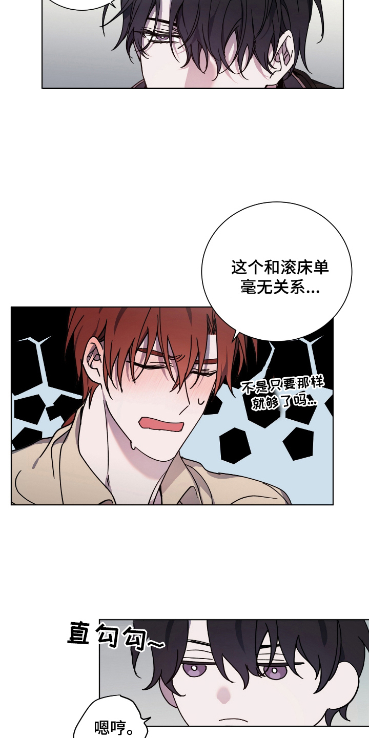 《太子的恶趣味》第34话 第4页