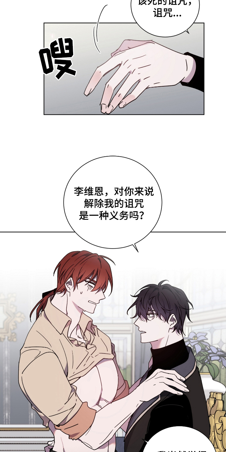 《太子的恶趣味》第34话 第6页