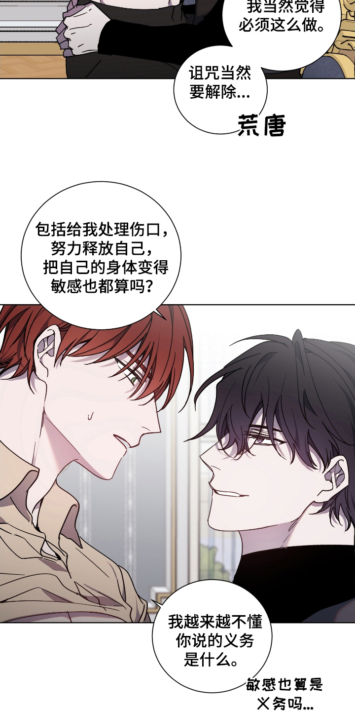 《太子的恶趣味》第34话 第7页