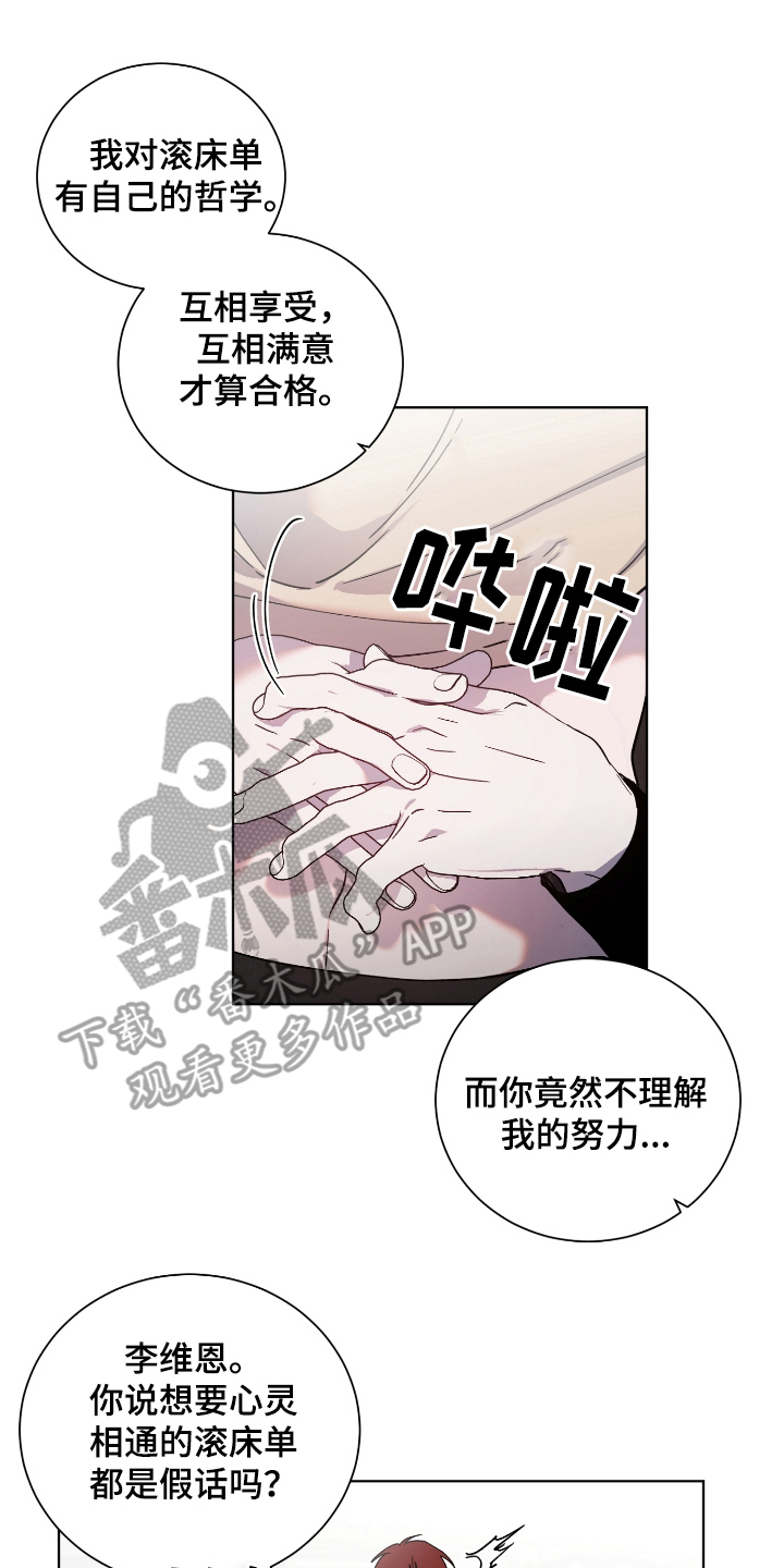 《太子的恶趣味》第34话 第8页