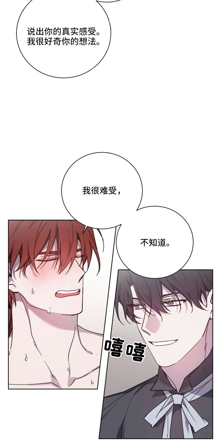 《太子的恶趣味》第40话 第10页