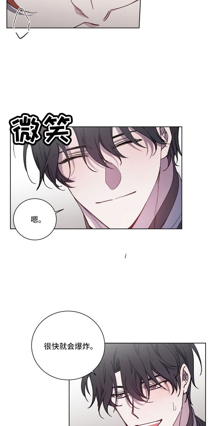 《太子的恶趣味》第40话 第13页