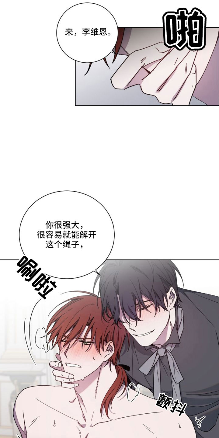 《太子的恶趣味》第40话 第3页