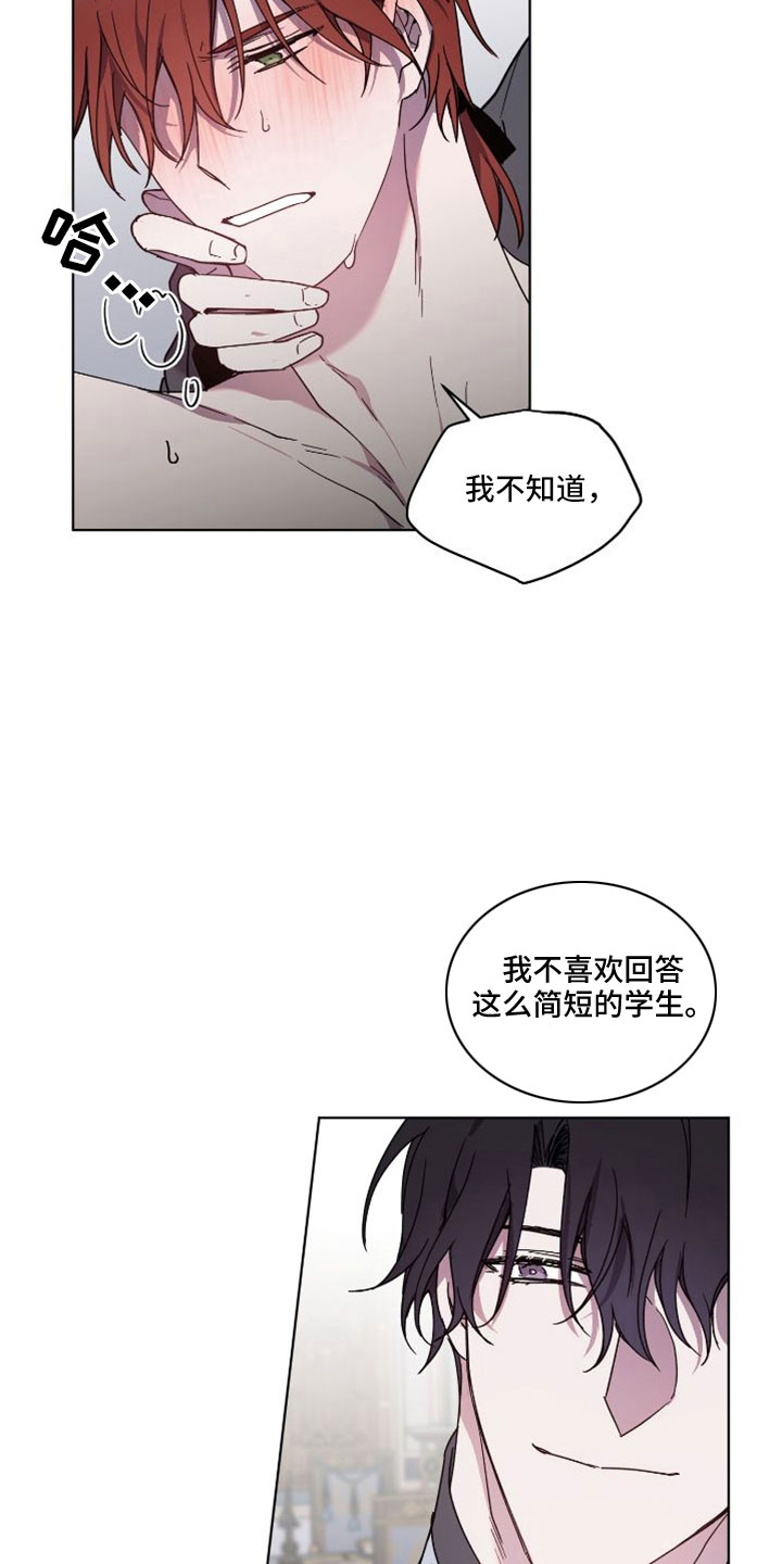 《太子的恶趣味》第40话 第6页