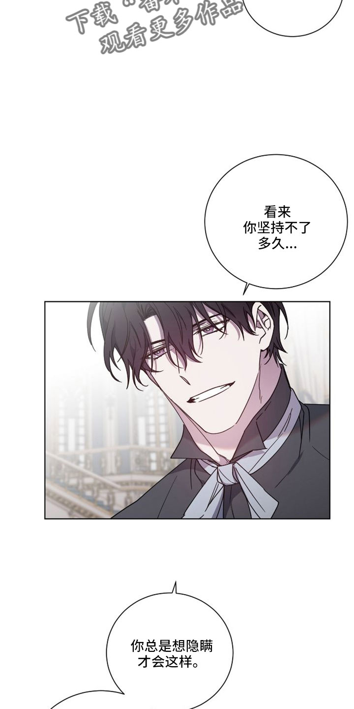 《太子的恶趣味》第40话 第9页