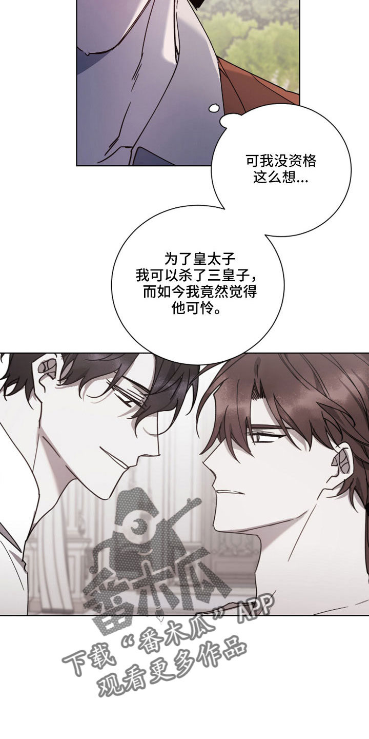 《太子的恶趣味》第38话 第10页