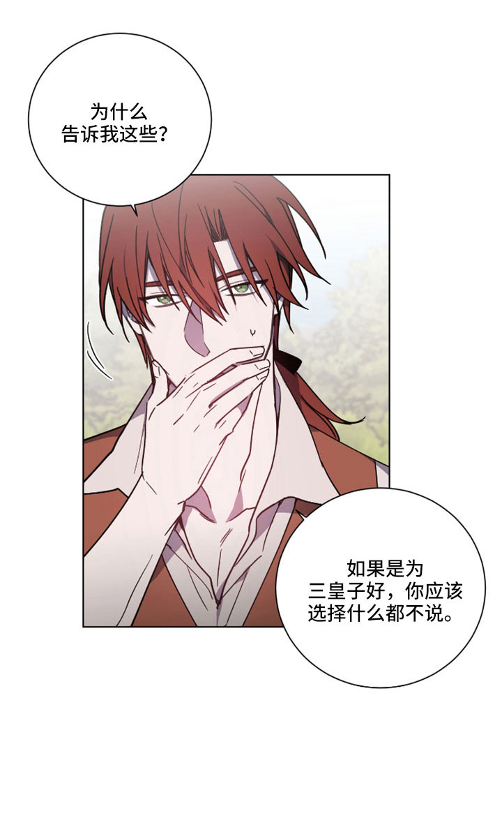 《太子的恶趣味》第38话 第11页