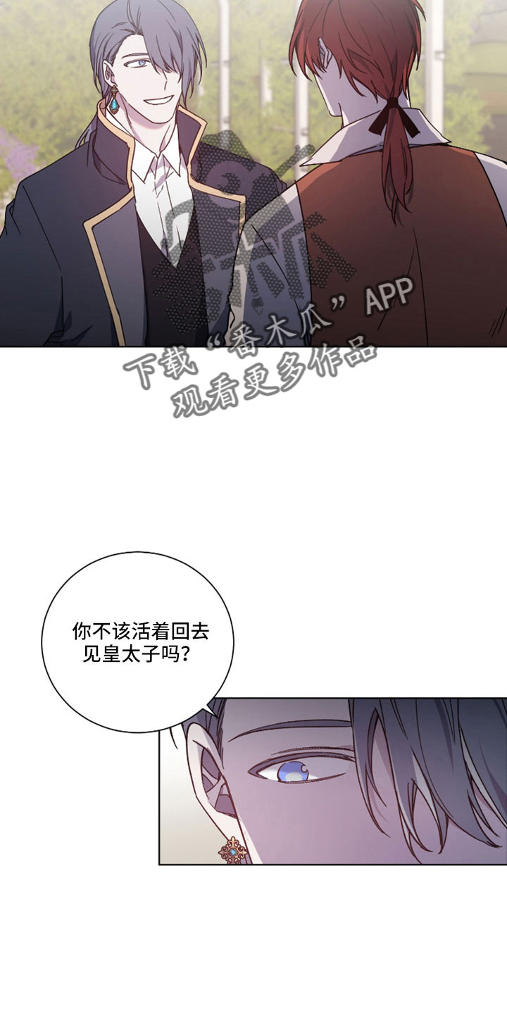 《太子的恶趣味》第38话 第13页