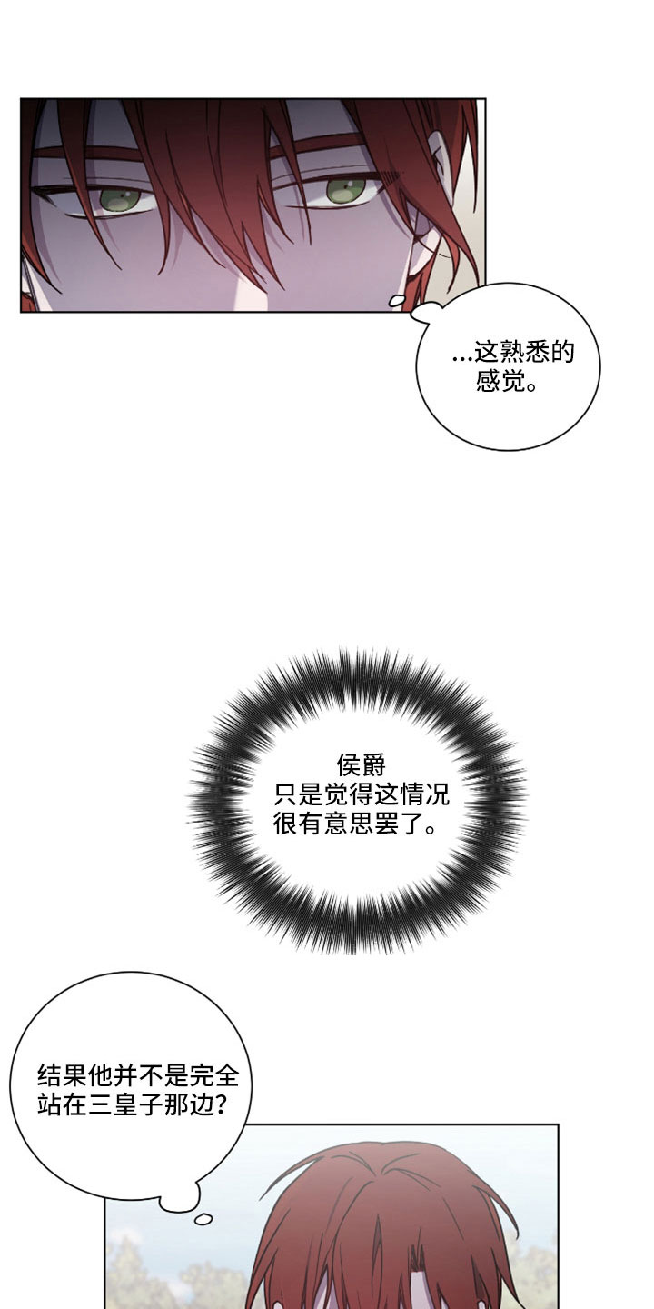 《太子的恶趣味》第38话 第14页