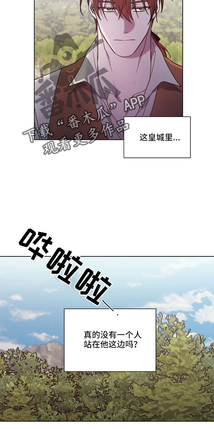 《太子的恶趣味》第38话 第15页