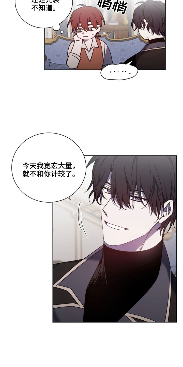 《太子的恶趣味》第38话 第20页