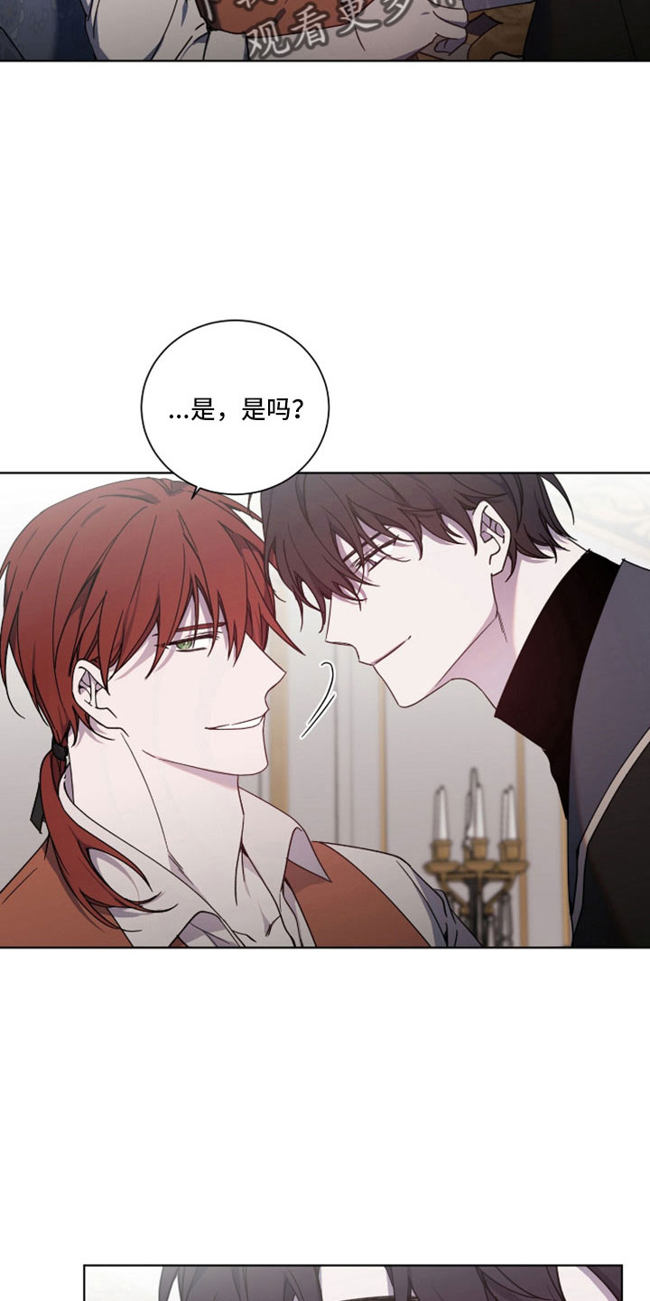 《太子的恶趣味》第38话 第25页