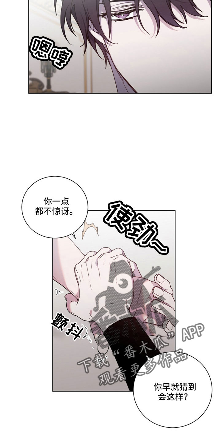 《太子的恶趣味》第38话 第26页