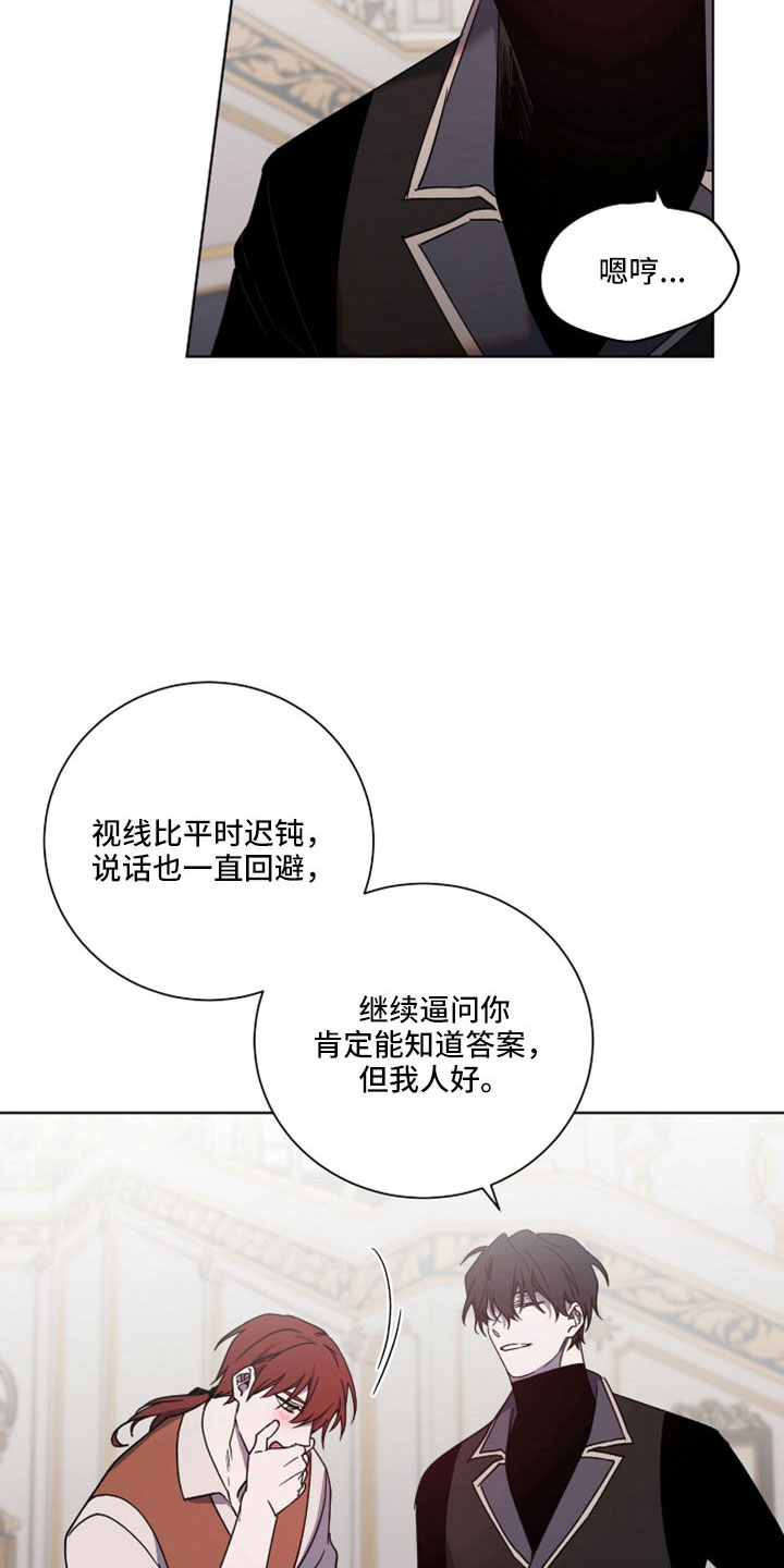 《太子的恶趣味》第38话 第28页