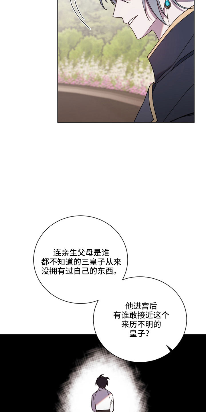 《太子的恶趣味》第38话 第2页