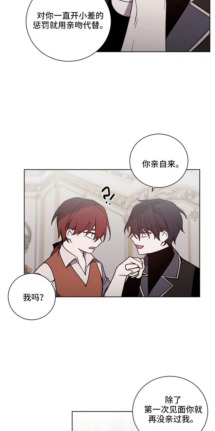 《太子的恶趣味》第38话 第30页