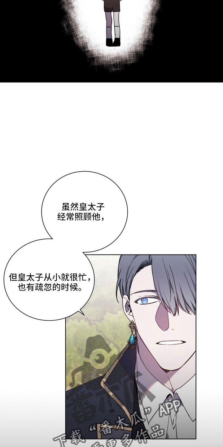 《太子的恶趣味》第38话 第3页