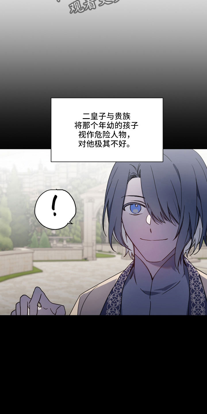 《太子的恶趣味》第38话 第4页