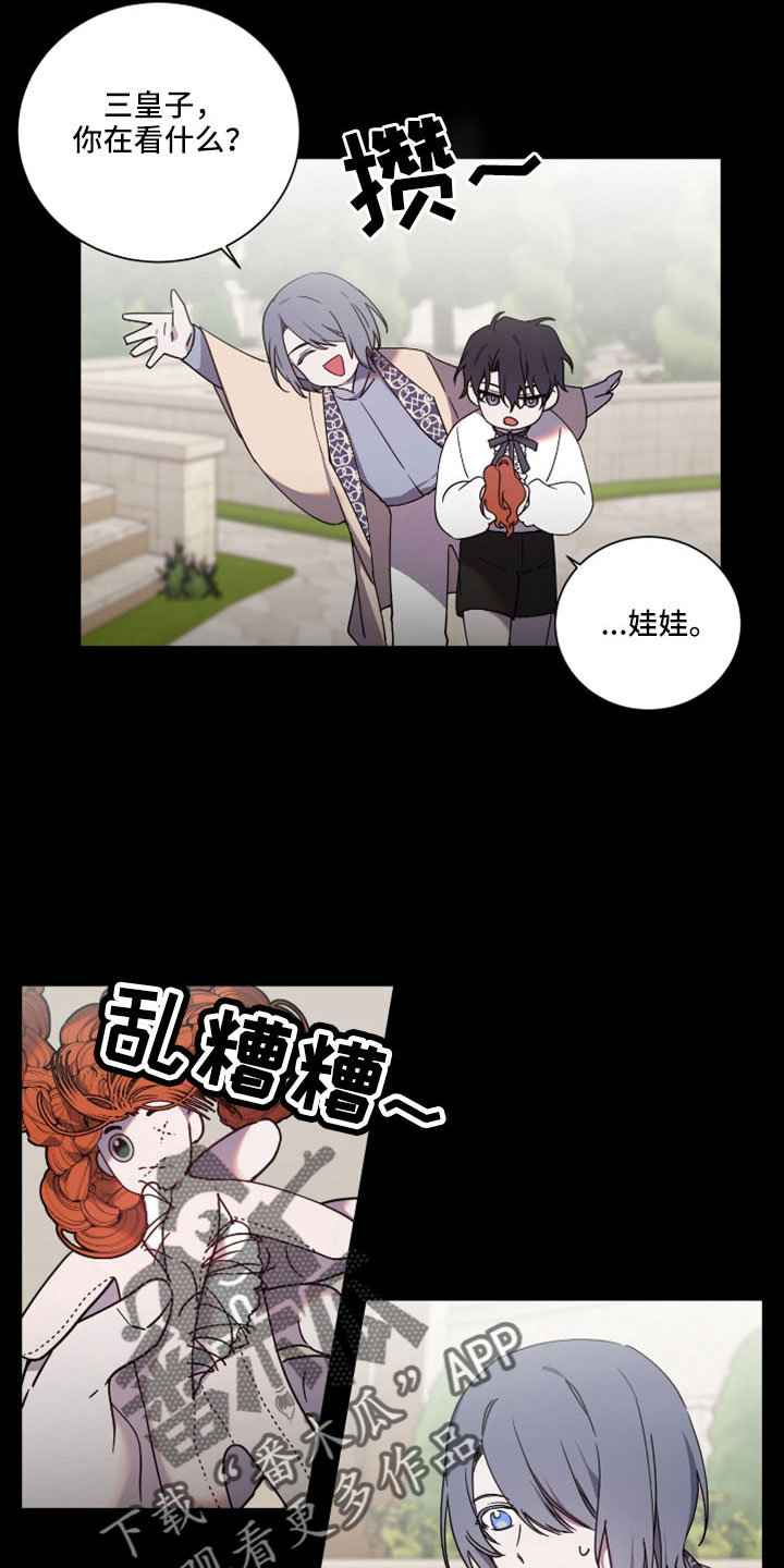 《太子的恶趣味》第38话 第5页