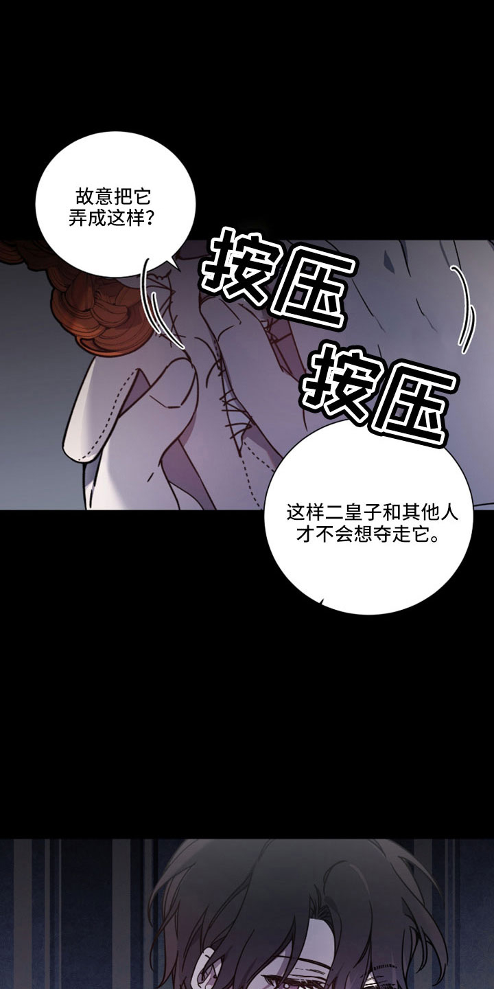 《太子的恶趣味》第38话 第7页