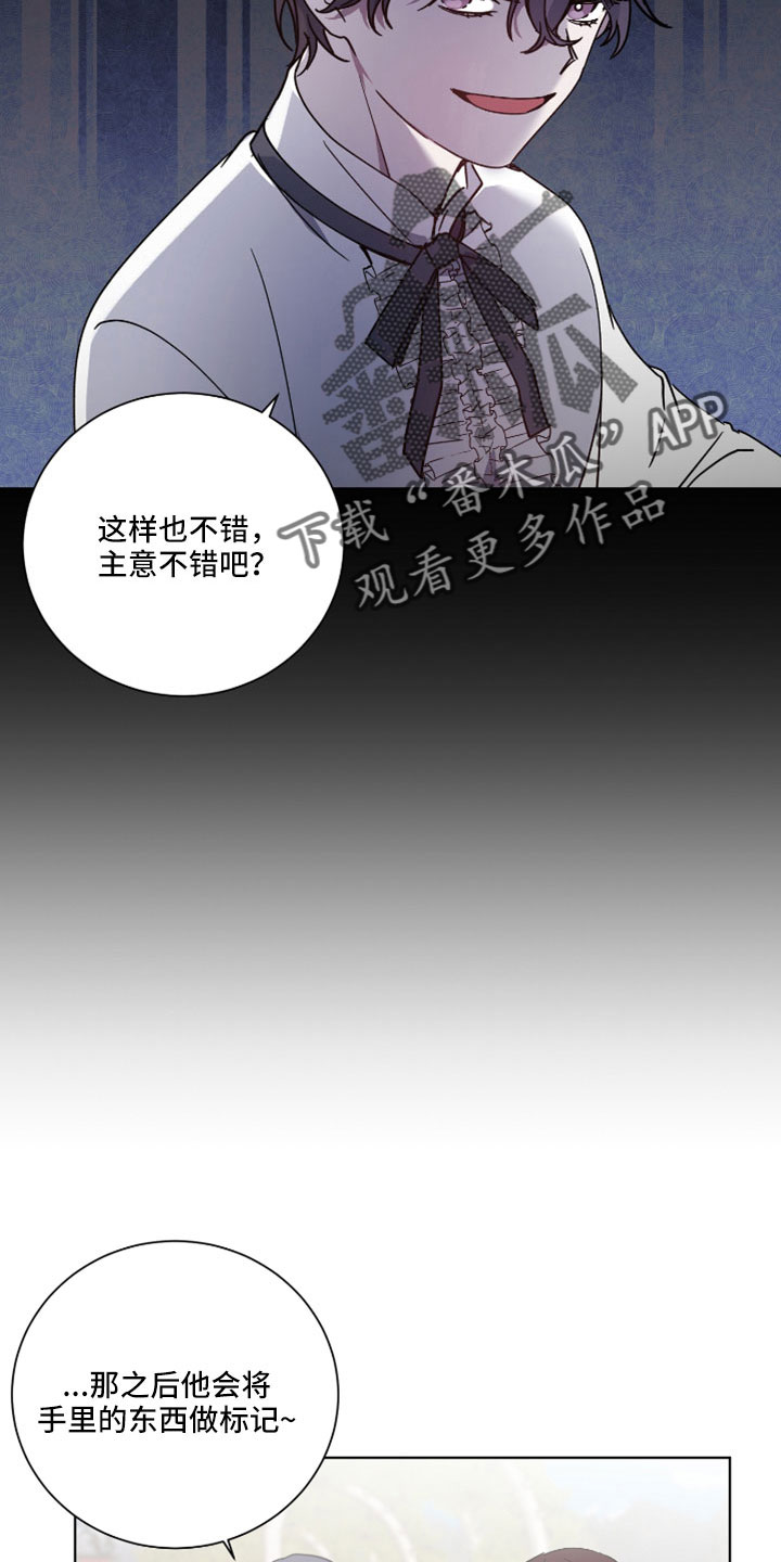 《太子的恶趣味》第38话 第8页