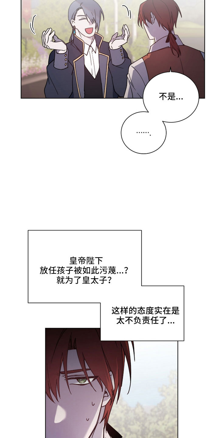 《太子的恶趣味》第38话 第9页