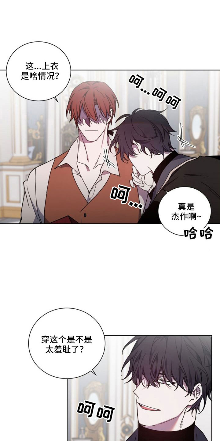 《太子的恶趣味》第39话 第11页
