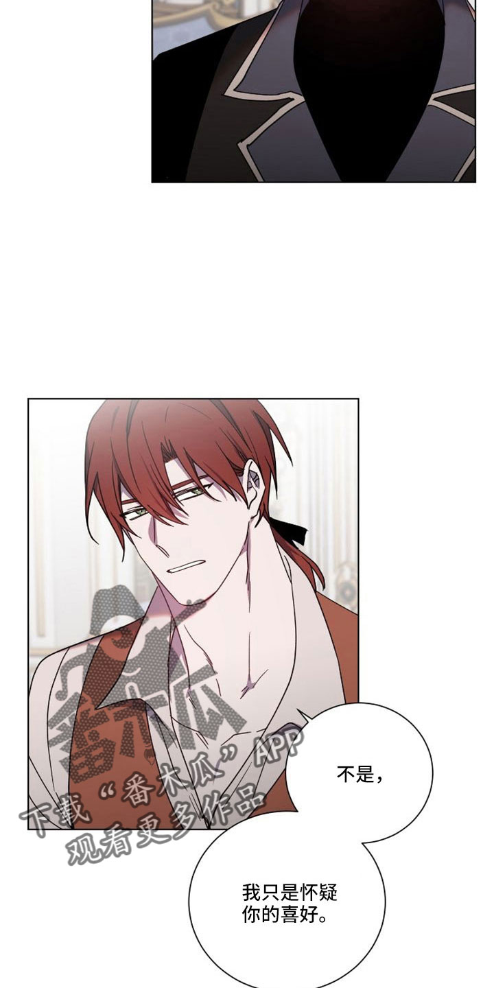 《太子的恶趣味》第39话 第12页