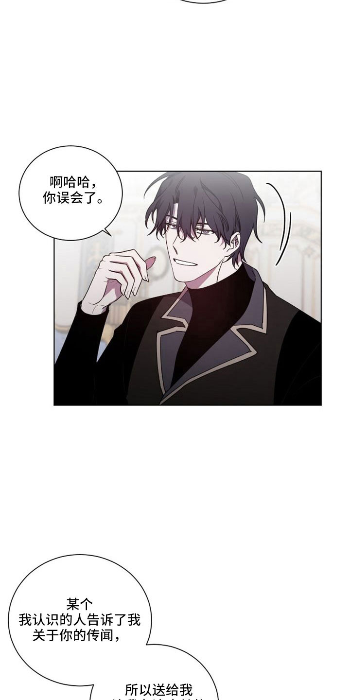 《太子的恶趣味》第39话 第13页