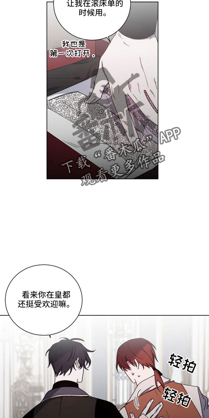《太子的恶趣味》第39话 第14页