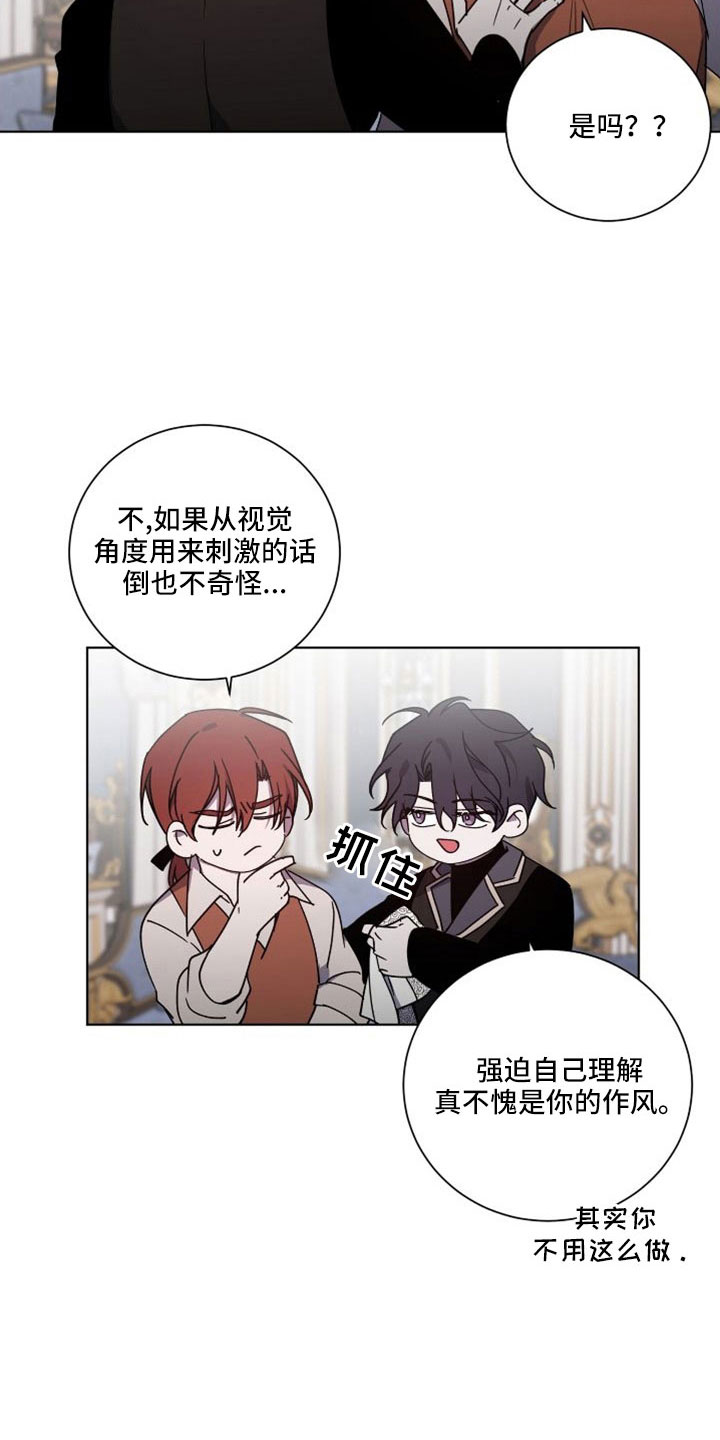 《太子的恶趣味》第39话 第15页