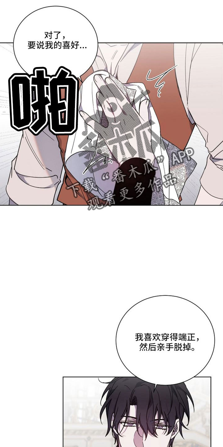 《太子的恶趣味》第39话 第16页
