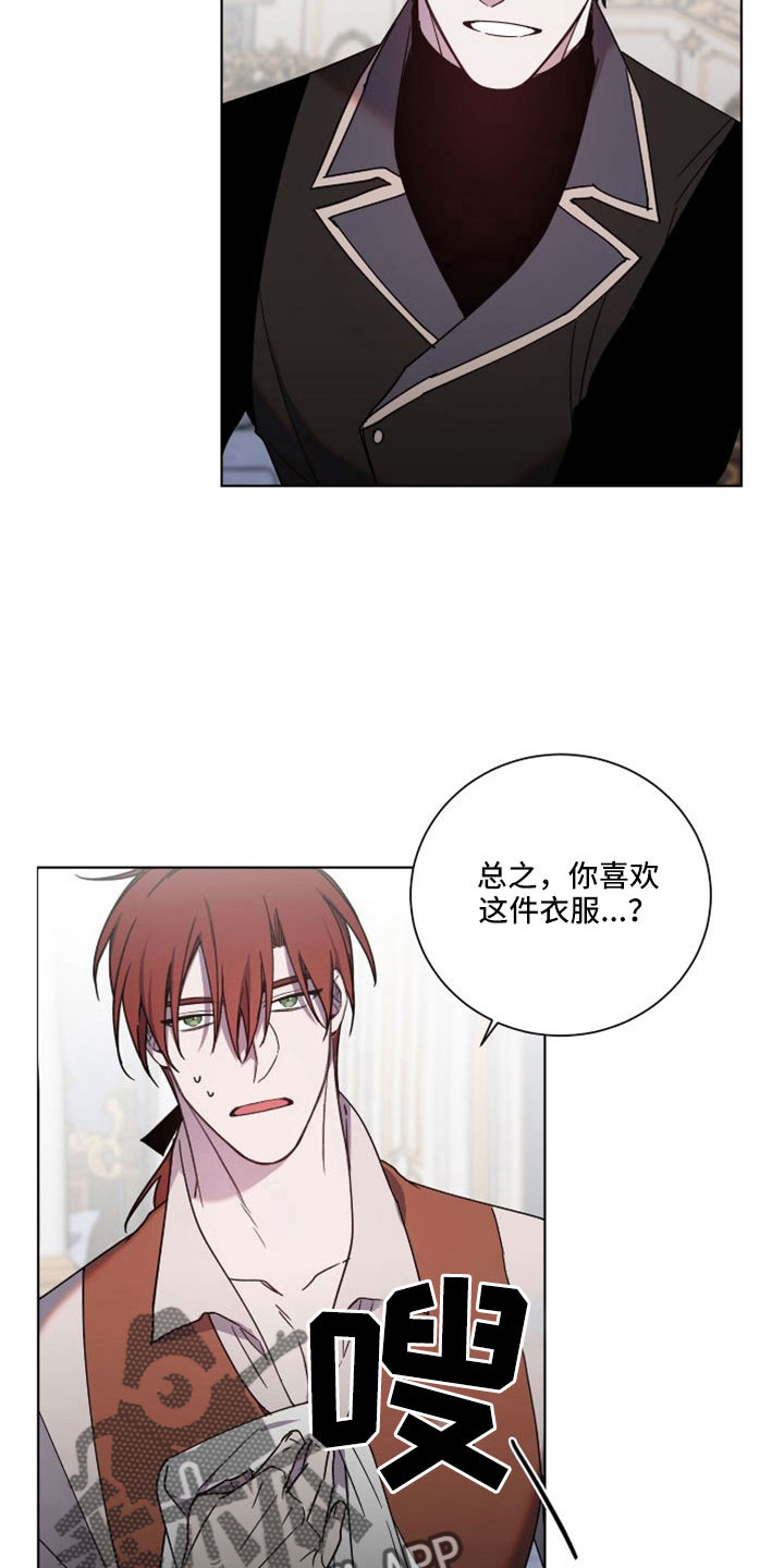 《太子的恶趣味》第39话 第17页